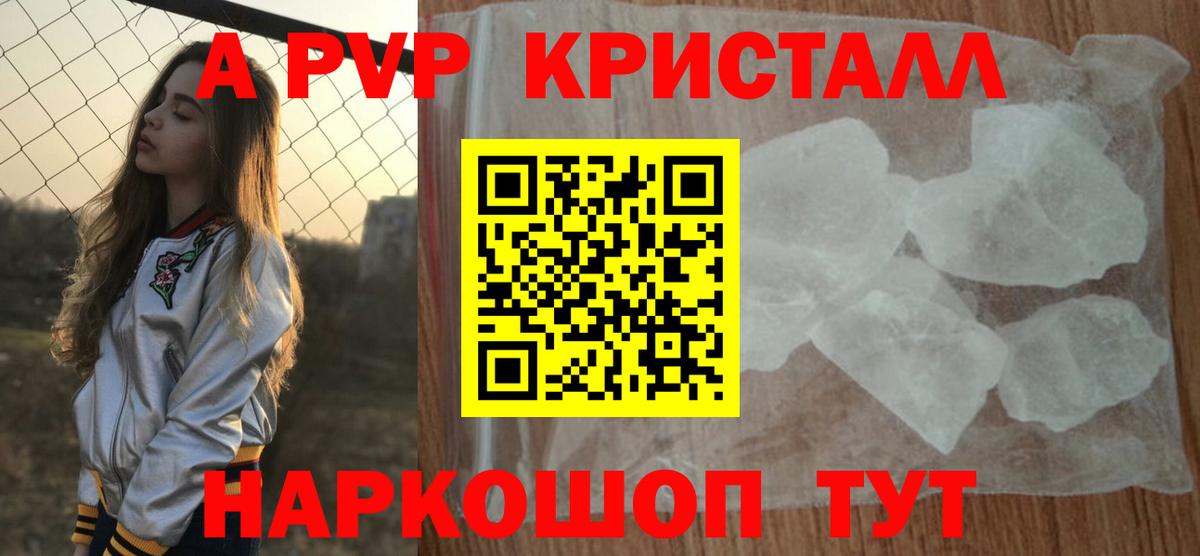 A-PVP Соль Алексеевка
