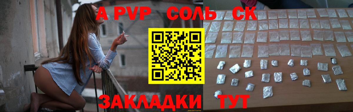 Alpha-PVP Соль  Альфа ПВП Crystall  Вход с VPN  Alfa_PVP VHQ  Алексеевка 
