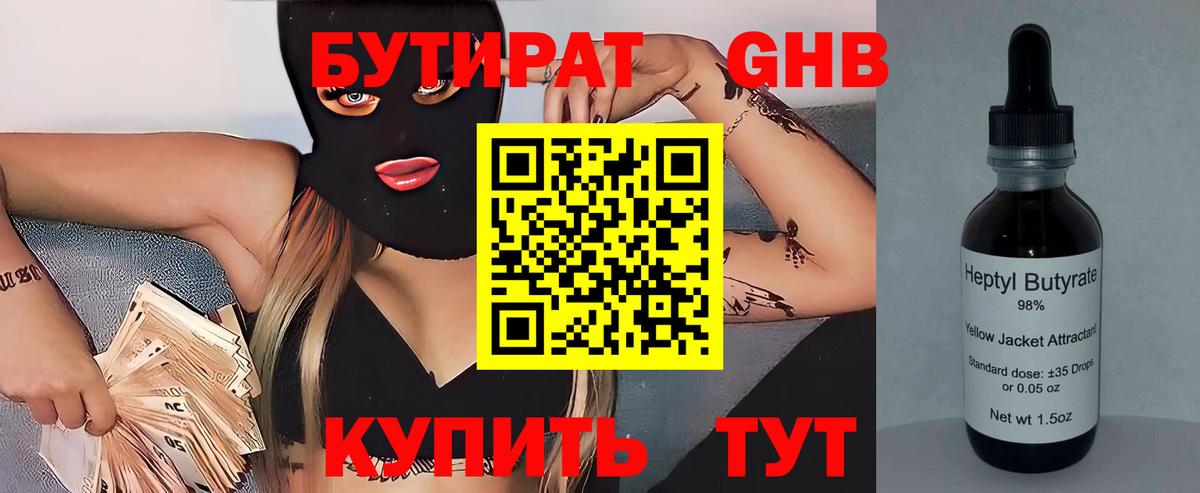 БУТИРАТ BDO 33% Алексеевка
