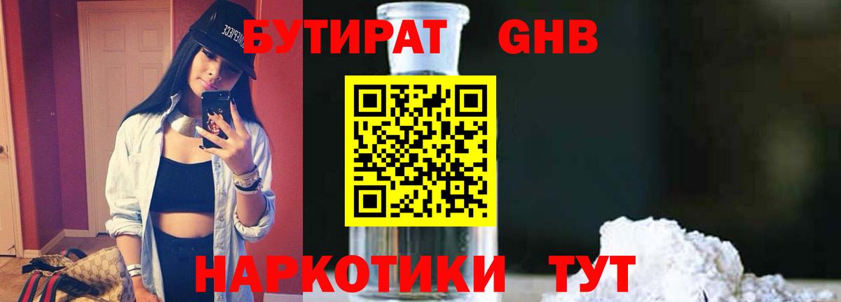 Алексеевка  БУТИРАТ 99%  Вход с VPN 