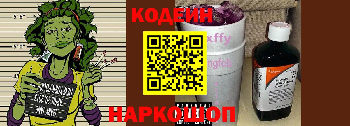 Кодеин напиток Lean (лин) Алексеевка