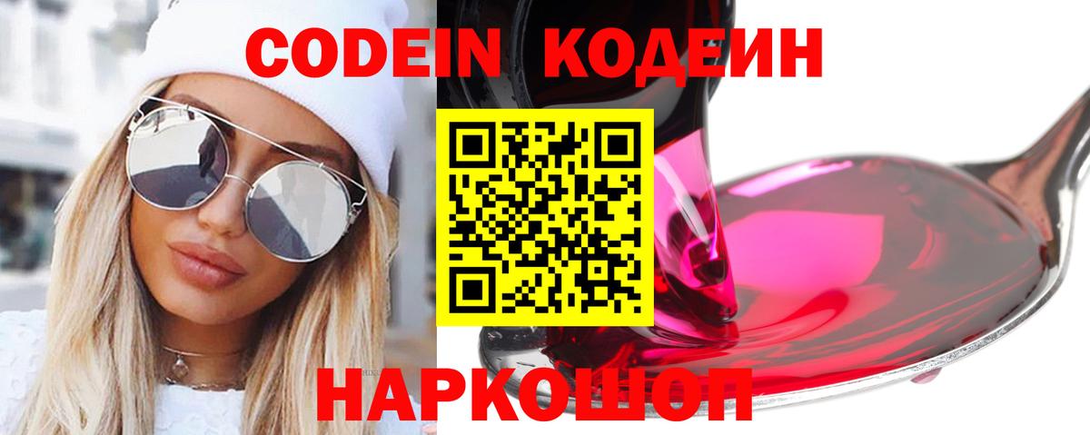 Алексеевка  Кодеин Purple Drank  Вход с VPN  Codein Purple Drank 