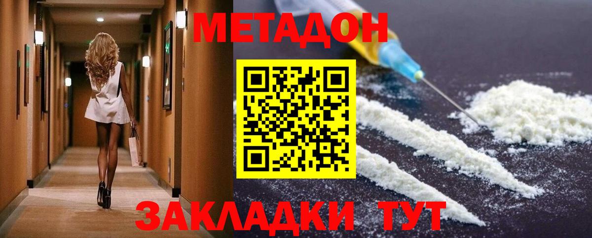 МЕТАДОН methadone Алексеевка
